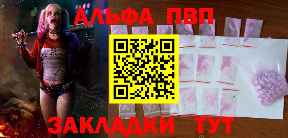 Alpha PVP мука  А ПВП Соль  Alfa_PVP Crystall  Вход с VPN  Хабаровск 