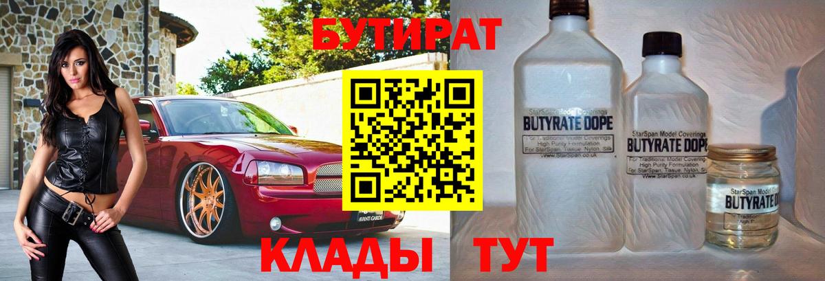 Хабаровск  Бутират буратино  Вход с VPN 