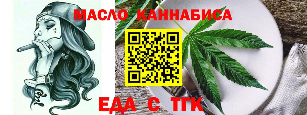 Хабаровск  Еда ТГК марихуана  Вход с VPN 