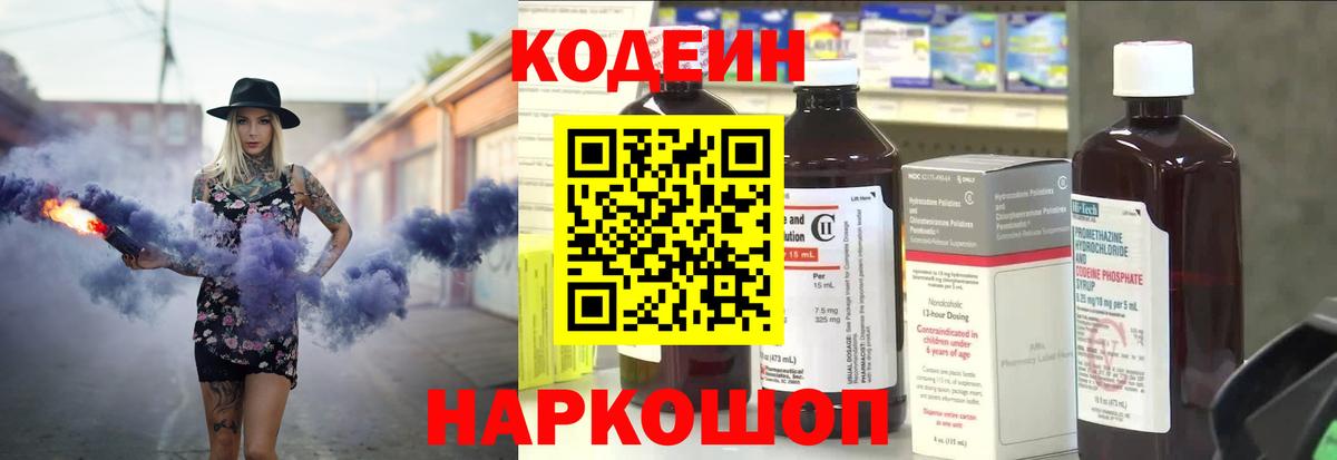 Кодеин Purple Drank  Codein Purple Drank  Хабаровск  Вход с VPN 