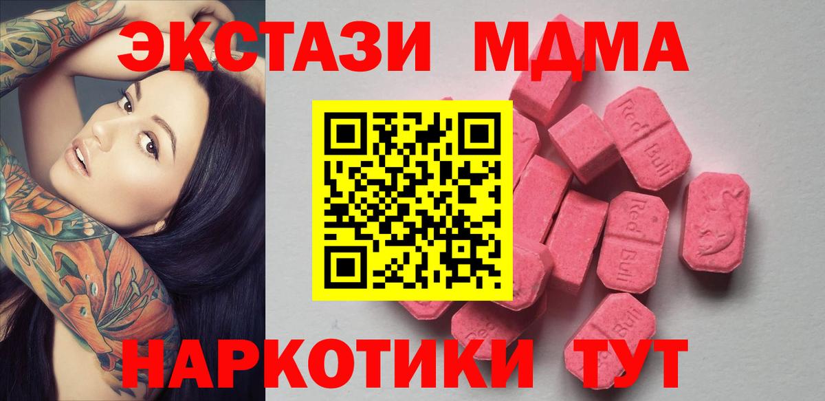 Хабаровск  ЭКСТАЗИ 280 MDMA  ЭКСТАЗИ  дарк нет формула  Ecstasy TESLA  Вход с VPN 