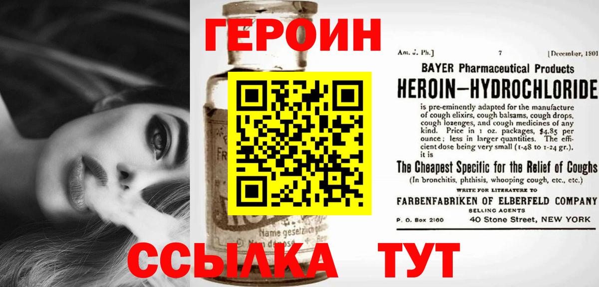 Героин герыч  Вход с VPN  Хабаровск 