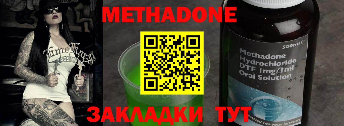 МЕТАДОН methadone  МЕТАДОН кристалл  Хабаровск  Вход с VPN 