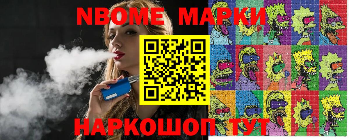 Марки NBOMe 1,8мг Хабаровск